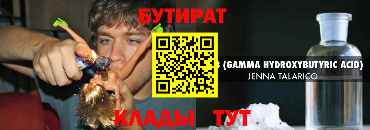 Прокопьевск  Бутират оксибутират  Вход с VPN 