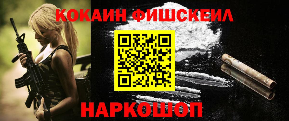 закладка  Cocaine Эквадор  Прокопьевск  КОКАИН  Вход с VPN  COCAIN Fish Scale 