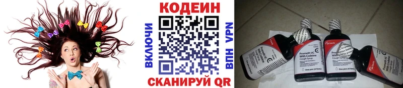 Codein напиток Lean (лин) купить сайты Прокопьевск
