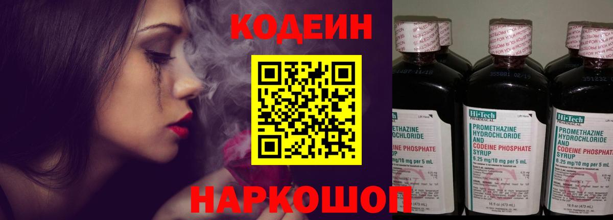 Прокопьевск  Кодеин Purple Drank  Вход с VPN  Codein Purple Drank 