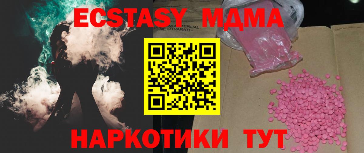 Экстази MDMA Прокопьевск